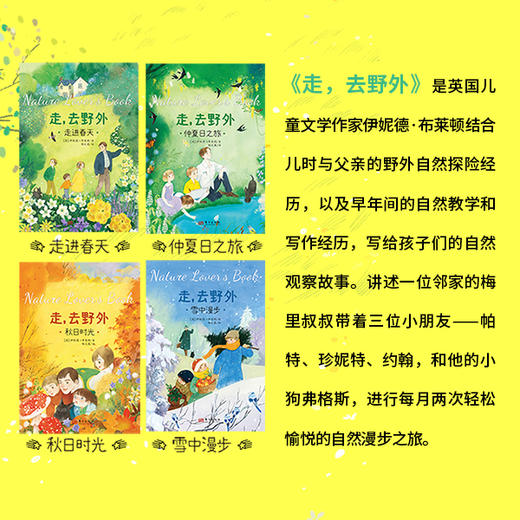 《走，去野外（全4册）》英国“童书女王”伊妮德·布莱顿写给孩子的自然观察故事书 商品图4