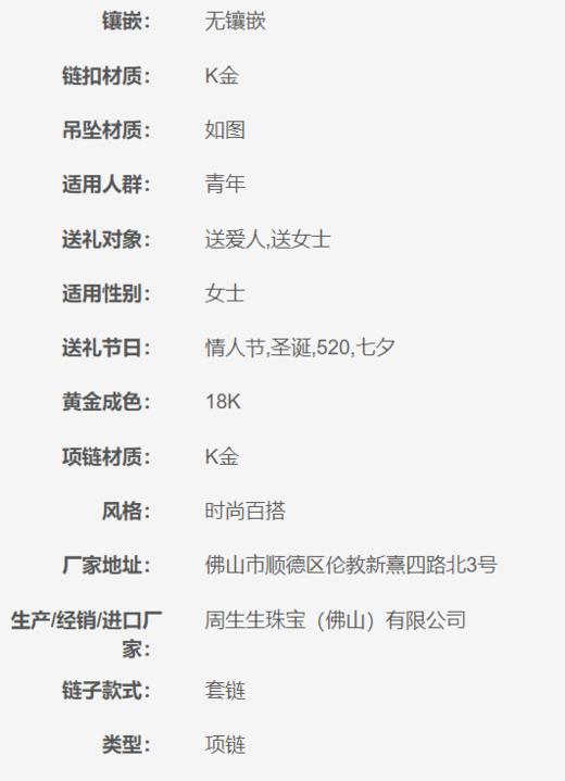 10000123809 周生生18K金薄荷系列玉髓项链 商品图3