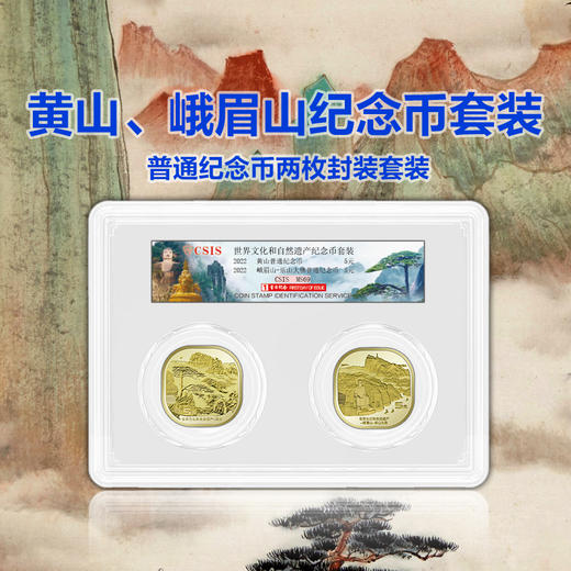双遗纪念币，含泰山、武夷山、黄山、峨眉山纪念币 商品图3