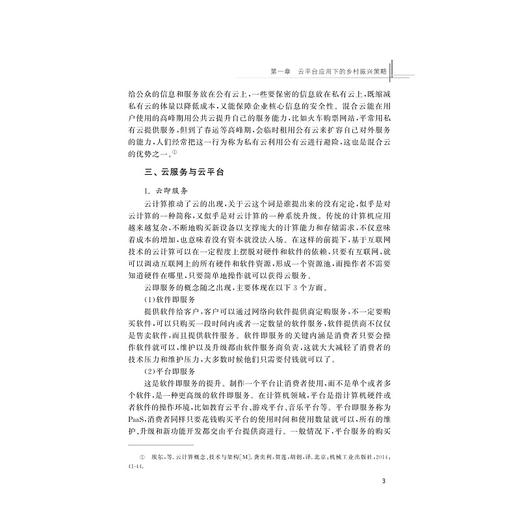 基于云计算的乡村振兴研究/杨小竹/浙江大学出版社 商品图3