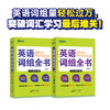 【新东方】英语词组全书(上下)全两册 适合中国学生使用的词组 学习书籍 网课 英语官网 商品缩略图0