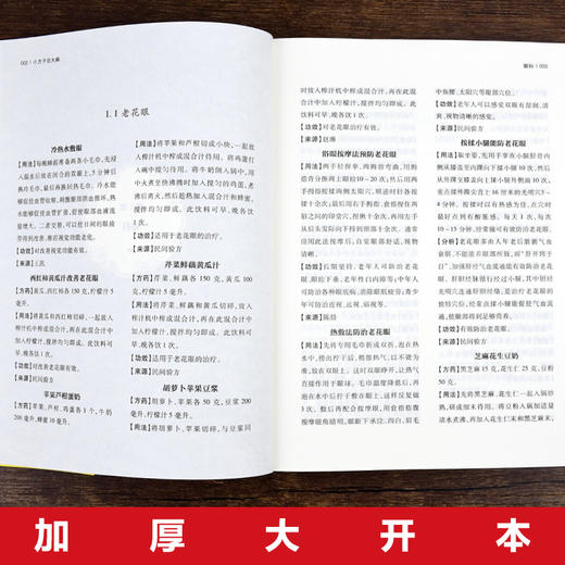 【9.9元包邮】小方子治大病 小偏方大功效民间偏方书籍 赵青编 中医养生家庭医生健康保健简单实用老偏方秘方 中药药材剂量土方子土方法 商品图3