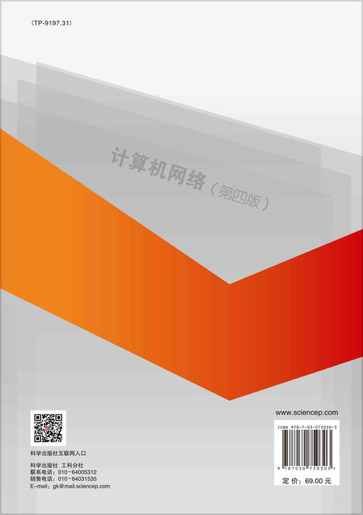 计算机网络（第四版）刘衍珩 商品图1