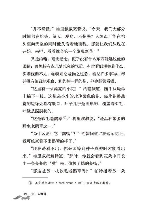 《走，去野外（全4册）》英国“童书女王”伊妮德·布莱顿写给孩子的自然观察故事书 商品图11