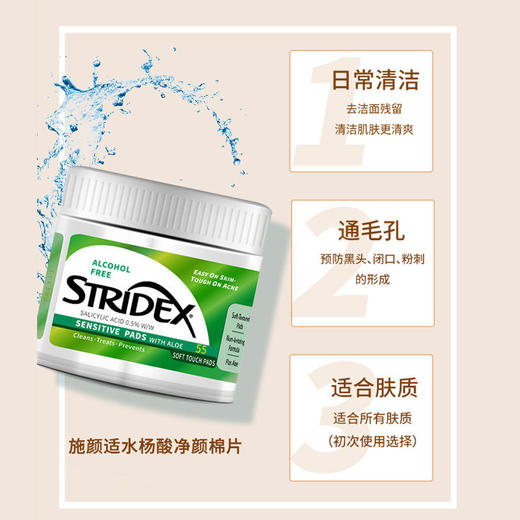 美国STRIDEX水杨酸棉片  清洁毛孔去痘去闭口【一般贸易】 商品图4