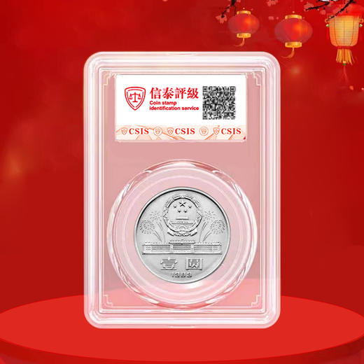建国40周年纪念币 1989年发行 商品图3