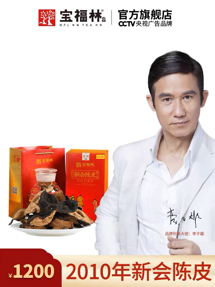 【送礼必备！高端分享！】宝福林呈贡经销转型！清仓一批高端宝福林的陈皮！特价！2005年/2010年的都有！