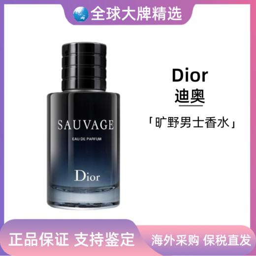 【保税区包邮直发】Dior迪奥Sauvage旷野男士淡香水狂野持久浓香60ml/100ml 播 商品图0