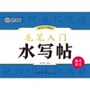 毛笔入门水写帖 偏旁部首 商品缩略图0