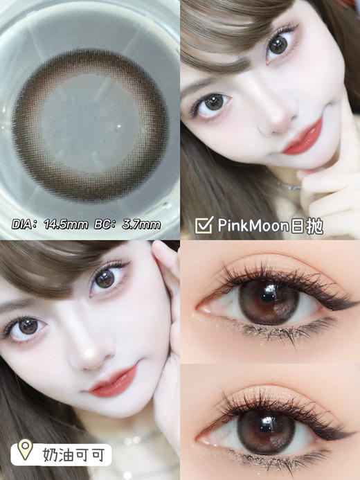 日抛 pinkmoon 奶油可可 14.5 商品图0