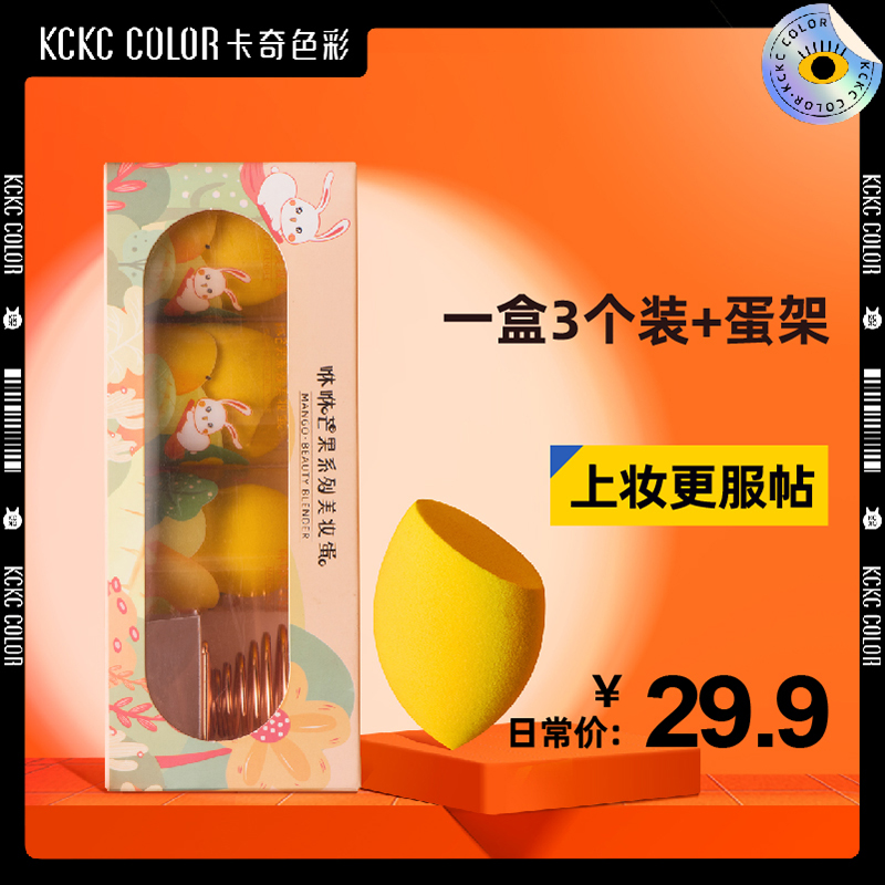 卡奇色彩美妆蛋套盒