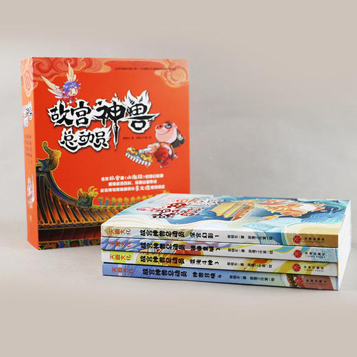 故宫神兽总动员（套装全4册）/天地出版社/郭晓东/1168741 商品图9