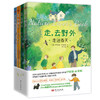 《走，去野外（全4册）》英国“童书女王”伊妮德·布莱顿写给孩子的自然观察故事书 商品缩略图0