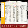 正版包邮 崇贤馆古体本《礼记》 手工宣纸线装繁体竖排（一函八册） 商品缩略图2