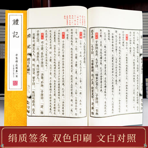 正版包邮 崇贤馆古体本《礼记》 手工宣纸线装繁体竖排（一函八册） 商品图2