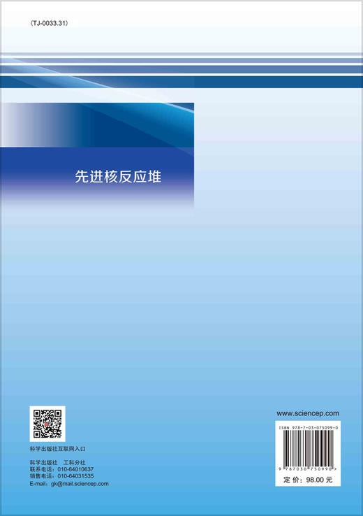 先进核反应堆/阎昌琪 商品图1