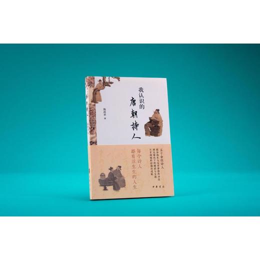 我认识的唐朝诗人 商品图1