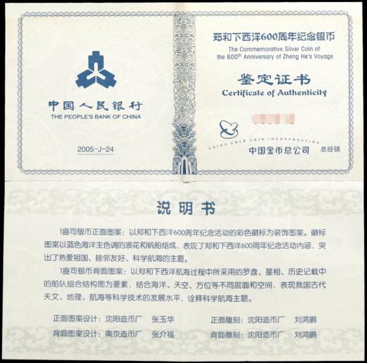 河南中钱  中国金币  2005年郑和下西洋600周年  纪念金银币 商品图3