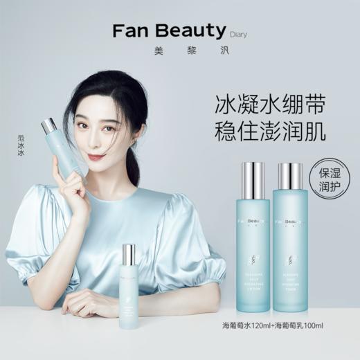 Fan Beauty Diary 海葡萄凝水沁透保湿精粹水120ml+乳100ml 商品图7