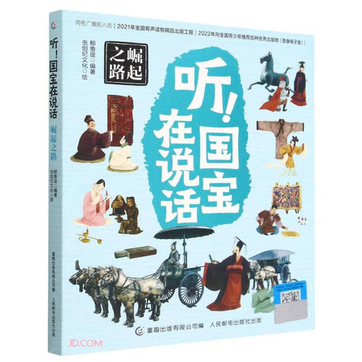 听国宝在说话(崛起之路)  商品图0