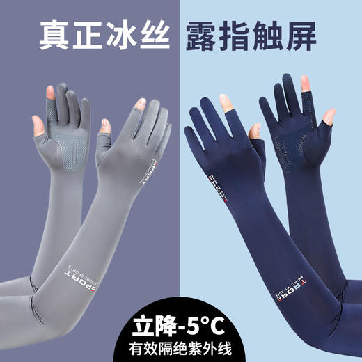 【买一送一】冰袖连指冰丝夏季男女防晒手套一体钓鱼防紫外线透气护手臂袖套 商品图0