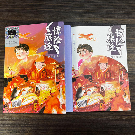 惊险旅途 商品图4