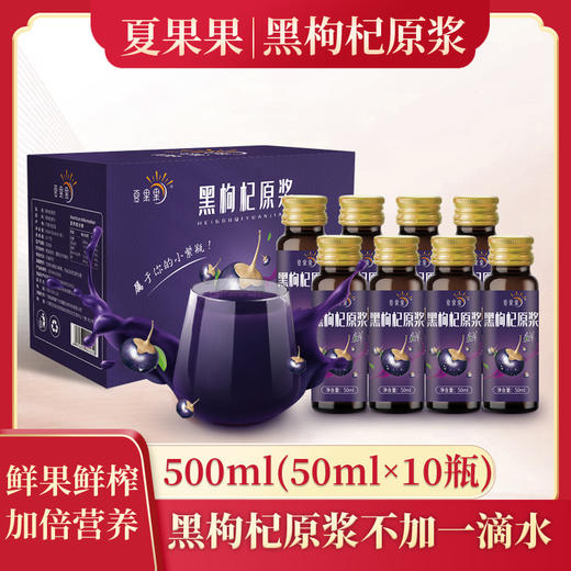 原浆 枸杞原浆青海黑枸杞原汁鲜果榨汁六小时鲜榨枸杞原浆 商品图0