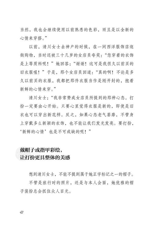 91岁越活越年轻清川妙中国青年出版社日本老年女性生活 商品图2