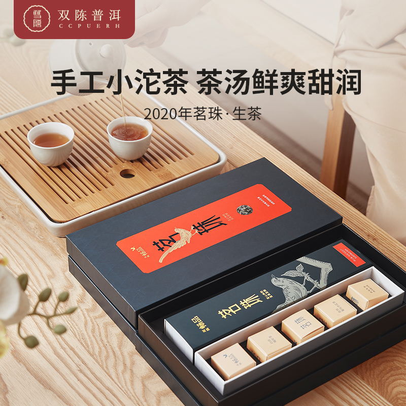 茗珠生茶1盒8克/粒（10粒/盒）