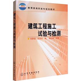 建筑工程施工试验与检测