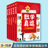 数学真逗（全5册） 商品缩略图0