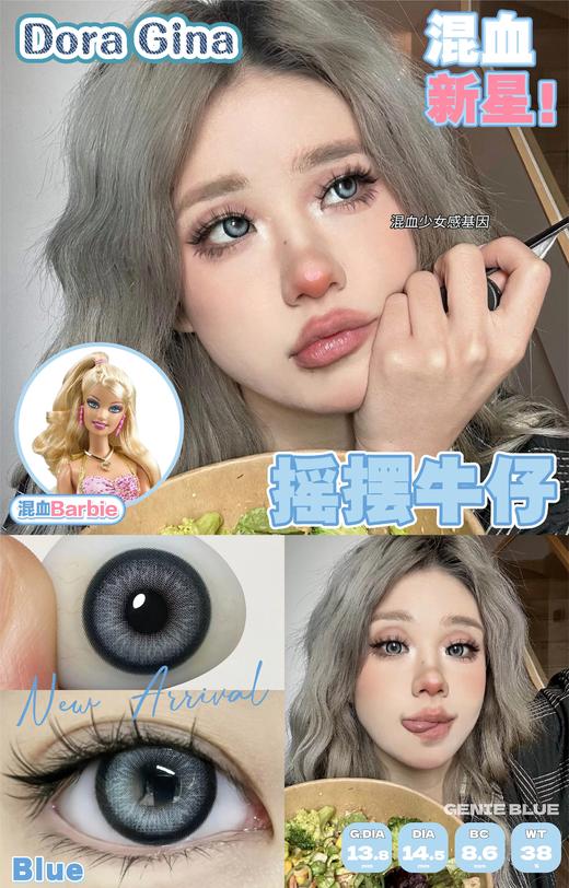 Doragina 年抛美瞳 摇摆牛仔 直径14.5mm着色13.8mm 商品图4