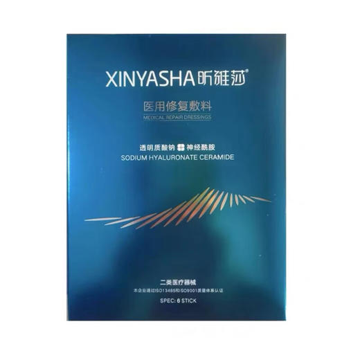 昕雅莎 医用修复敷料透明质酸+神经酰胺水乳霜喷雾面膜 商品图4