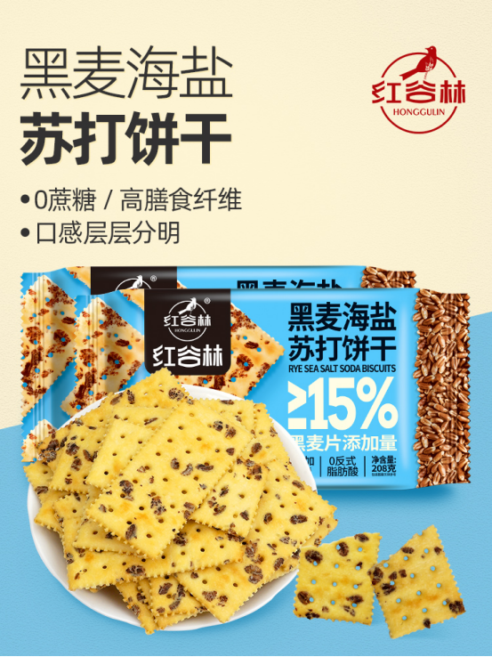 健康党零食【红谷林黑麦海盐苏打饼干】配料超干净，反式脂肪酸，蔗糖，高膳食纤维❗❗