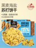 健康党零食【红谷林黑麦海盐苏打饼干】配料超干净，反式脂肪酸，蔗糖，高膳食纤维❗❗ 商品缩略图0