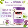 （保税仓）澳洲Swisse斯维诗睡眠片100片缬草片 无褪黑素天然助眠 商品缩略图1