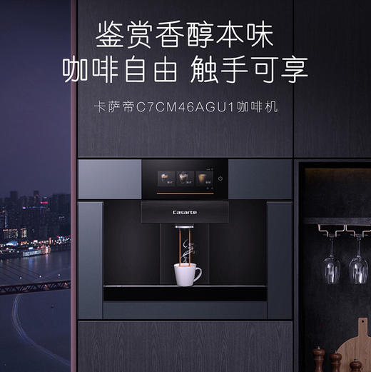 卡萨帝（Casarte）咖啡机 C7CM46AGU1 商品图0