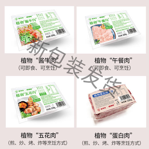 新素食植物酱牛肉4-8件 即食健康优质蛋白低嘌呤美味吃素新选择 商品图1