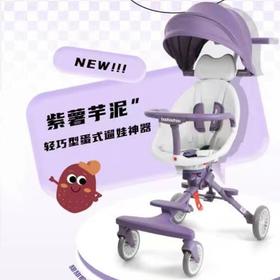 宝宝好遛娃婴儿推车V7-紫色