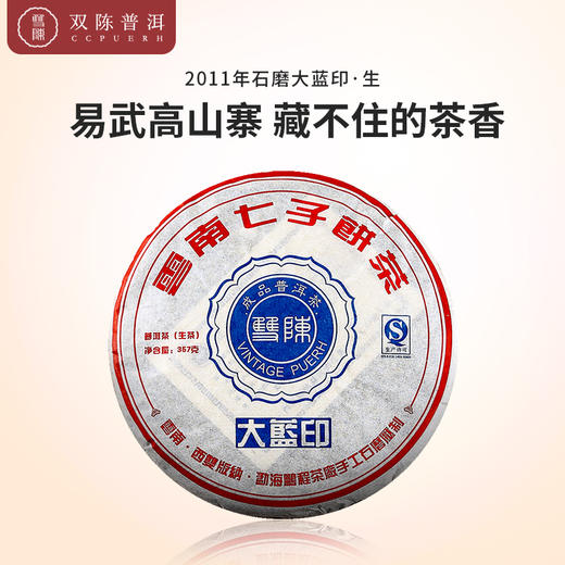 2011年石磨大蓝印圆茶生茶一片（357克/片） 商品图0