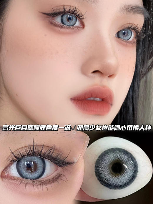 Genie Blue 高光牛仔巨目蓝 「含硅水凝胶」年抛型 商品图1