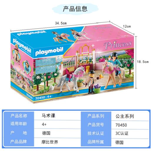 摩比积木70450马术课 商品图2