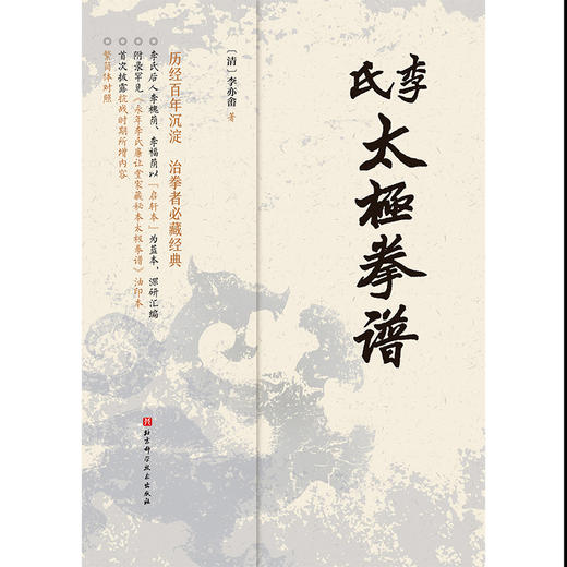 李氏太极拳谱 商品图1