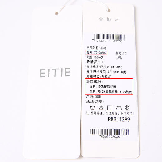 EITIE爱特爱夏季新款优雅时尚高腰百搭印花半身裙7006709 商品图6
