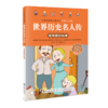 九州 世界历史名人传 小学生经典人物传记 全4册 塑封 商品缩略图2