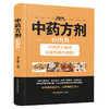 【9.9元包邮】中药方剂轻图典中药方剂大全辞典中草药全图鉴彩图大全书功效中医基础理论书籍大全医书籍大全中医入门药膳食疗养生书籍百科全书 商品缩略图0