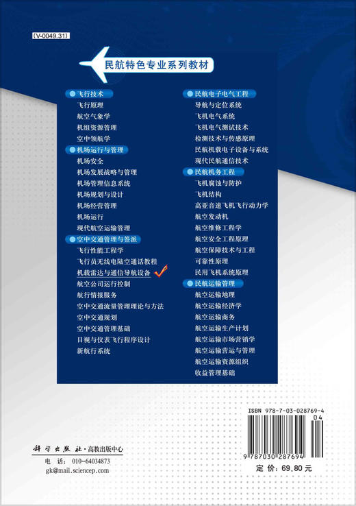 机载雷达与通信导航设备/王世锦 王湛 商品图1