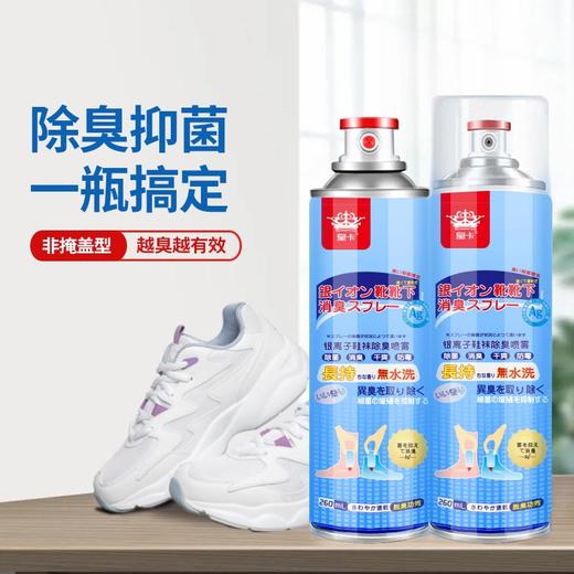 【买二送一！一喷不尴尬】告别脚臭，倒喷鞋内鞋袜除臭喷雾，臭臭消消乐除臭剂脚臭消毒球鞋鞋内去异味去味器 商品图1