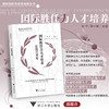 国际胜任力人才培养：实践与思考/张宁/邬小撑/浙江大学出版社/国际组织与全球治理丛书 商品缩略图0