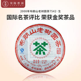 2008年布朗山老树圆茶7542一片生茶（357克/片）